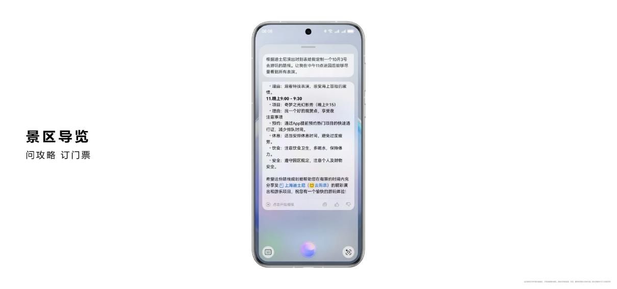 Mate 70系列让用户旅行更省心 拍照更出片PG电子麻将胡了模拟器五一出游必备神器！华为(图3)