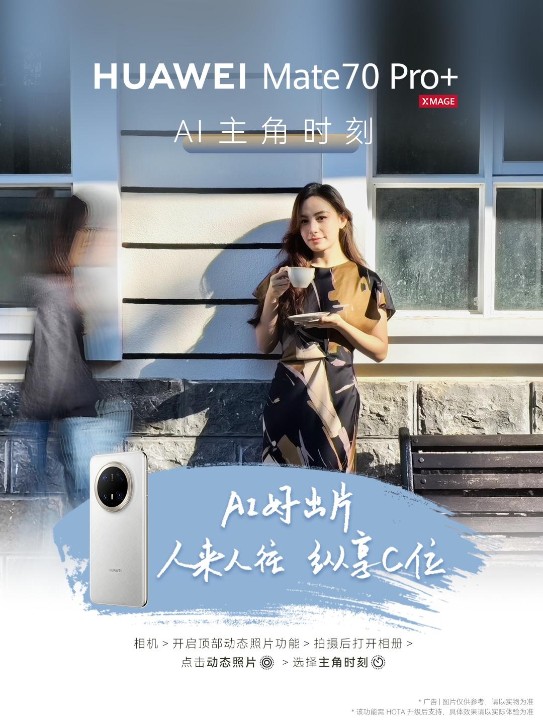 Mate 70系列让用户旅行更省心 拍照更出片PG电子麻将胡了模拟器五一出游必备神器！华为(图4)