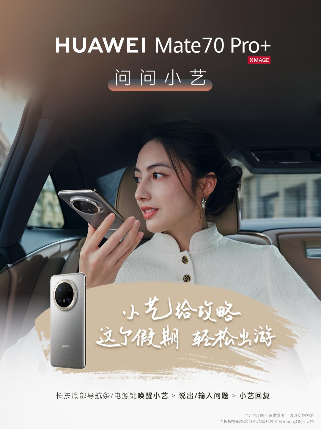 Mate 70系列让用户旅行更省心 拍照更出片PG电子麻将胡了模拟器五一出游必备神器！华为(图6)