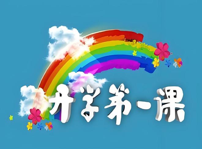 生一般寒假后几号开学呢麻将胡了试玩平台小学(图3)